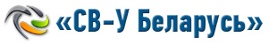 Электротехническая Компания «СВ-У Беларусь»