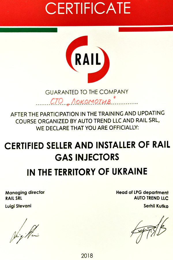 Сертификат RAIL