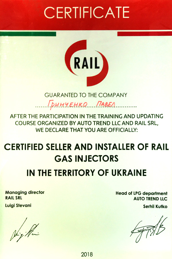 Сертификат RAIL