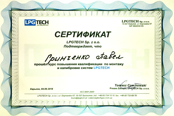 Сертификат LPG TECH