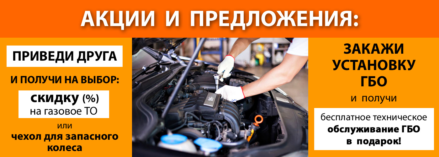 Акции и предложения