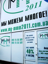 Наш харьковский офис МММ-2012