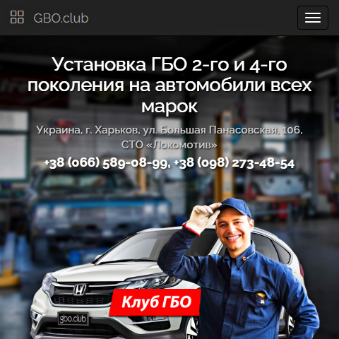 «Клуб ГБО» — установка и настройка газобаллонного оборудования на авто в Харькове
