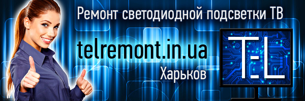 Ремонт и замена светодиодной подсветки ТВ